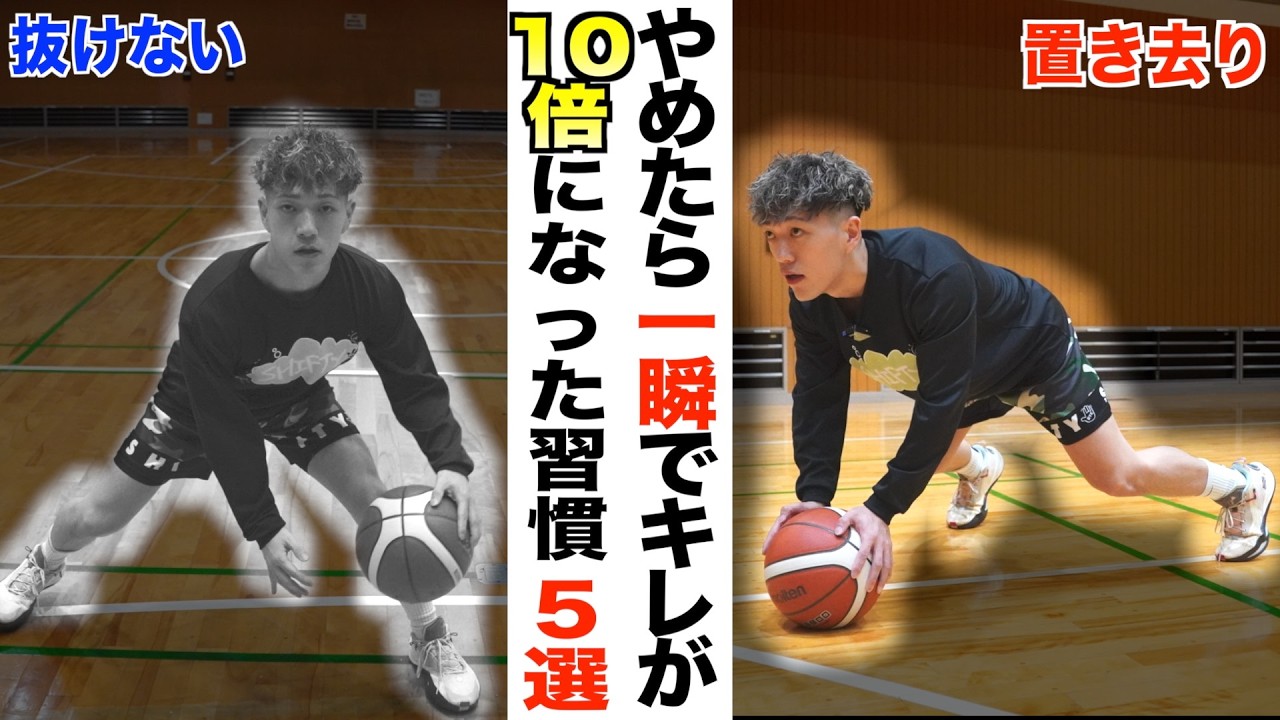 【変わりすぎ注意】ディフェンスを一瞬で抜けるようになった習慣 5選
