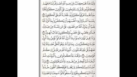 الحزب الثاني من سورة البقرة