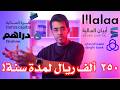 250 ألف ريال تحت الاختبار مقارنة منصات الاستثمار الذكي ملاءة تمرة أبيان دراهم الراجحي