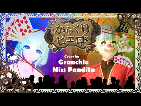 GUMI & KAITO】からくりピエロ Karakuri Pierrot (Giga-P Remix