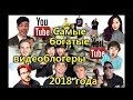 Сколько можно заработать на YouTube  - Топ 10 самых богатых видеоблогеров 2018 года