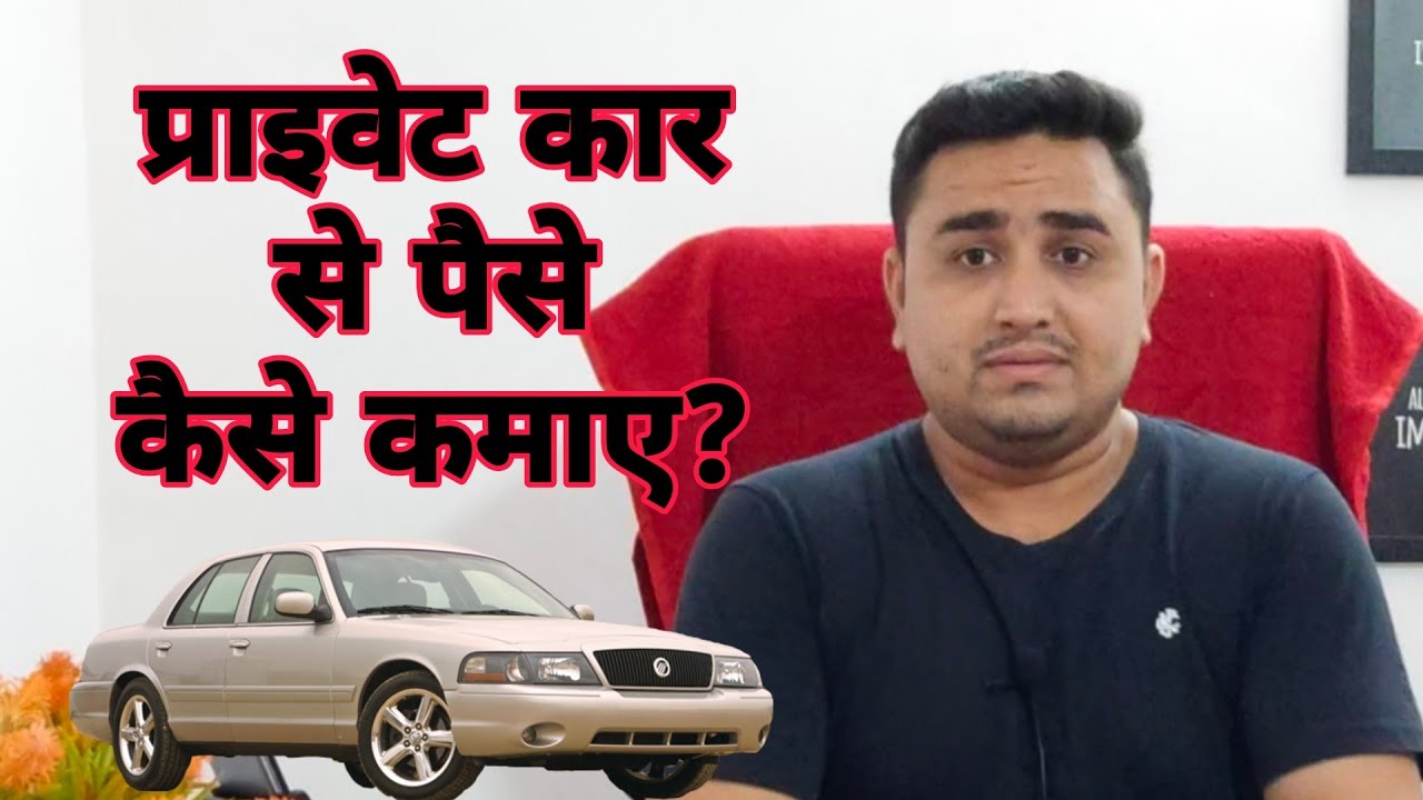 Private car se paise kaise kamaye? | Radio Taxi | Abdul Razzak