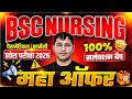 Big Offer ! BSc Nursing Entrance Exam 2026 | Vijay Education Offers On New Crash Course 2026