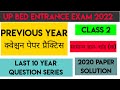 up b.ed entrance exam 2022// previous year question paper//class -02