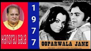 Jo Bujhe Na Kabhi Aesi Aag - Ooparwala Jane 1977,Noor Jehan--IV,Md Laxmikant Pyarelal