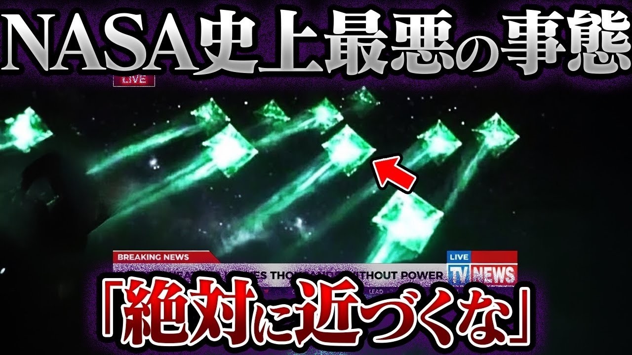ボイジャー1号が発見し世界を停止させNASAがパニックに陥った！物体の正体【ミステリー】【ゆっくり解説】