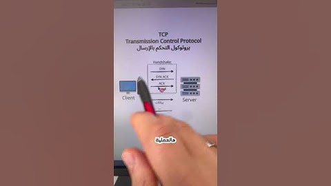 TCP vs. UDP #cybersecurity #امن_السيبراني #برمجة #تعليم #networking