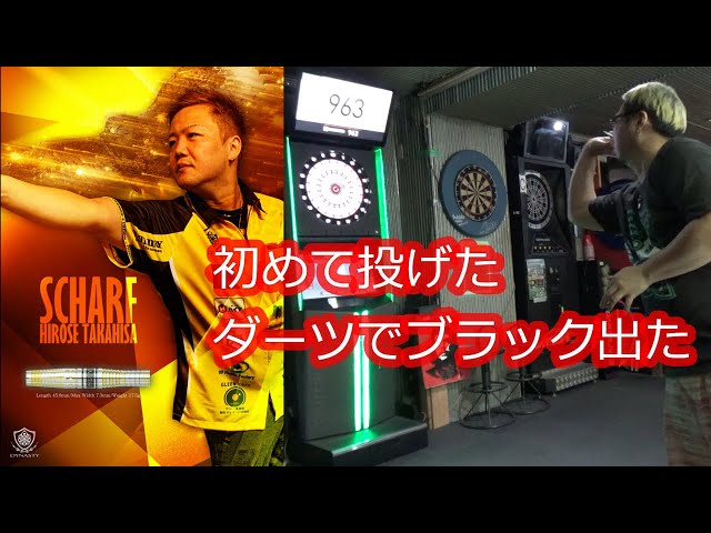 ダーツ】新発売のシャルフ広瀬貴久モデル投げてみた - YouTube