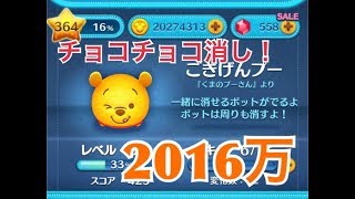 ツムツム ごきげんプー sl6 2016万