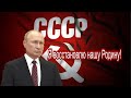 Хазин: Путин определил неизбежное будущее для Казахстана и Армении