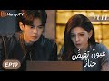 ترجمة عربية عيون تفيض حنان ا Deep Affection Eyes EP19 MangoTV Arabic 