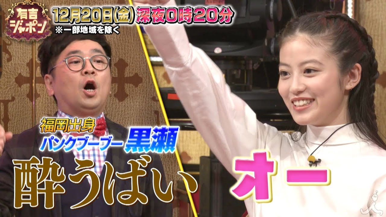 有吉ジャポン 12 20 金 福岡1かわいい女の子 今田美桜が登場 Tbs 有吉ジャポン 12 20 金 福岡1かわいい女の子 今田美桜が登場 Tbs