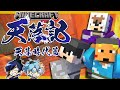 貧乏兄弟+借金取りvs貴族!?ついに“ロボロ“は現代へ…【マイクラ天落記】第8話天暮篇
