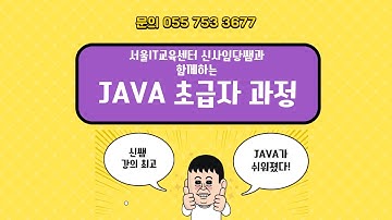 [java] [for] #자바 신사임당 80기 5강 JAVA #for