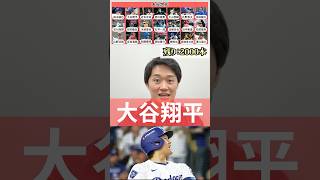 ぴったり2000本を目指せ #プロ野球 #2000本 #大谷翔平