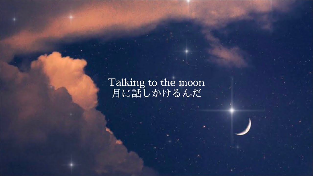 【歌詞和訳】Talking to the Moon - Bruno Mars