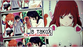 картинка: AMV「Аниме клип」-  В таких не влюбляются