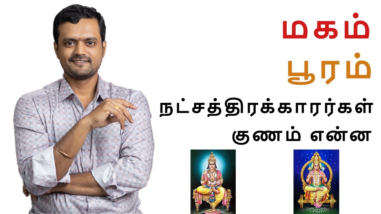 Life and Character of Magam and Pooram Star People | Nithilan Dhandapani | Tamil