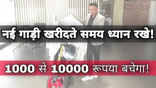 SAVE Rs 1000 to Rs 10000 | Is It Mandatory To Buy Insurance From Showroom While Buying New Bike/Car? screenshot 4