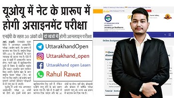 UOU ONLINE ASSIGNMENT 2023 | UOU ASSIGNMENT UPDATE 2023 | UOU B.A, B.Com, BSc असाइनमेंट परीक्षा 2023