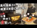 薪ストーブの排熱で全館床暖房システム!？　薪ストーブを求めてオフグリッド研究者のお家にお邪魔してきました!【22歳仕事辞めて家買った#14】【ecoばかクリエイション】