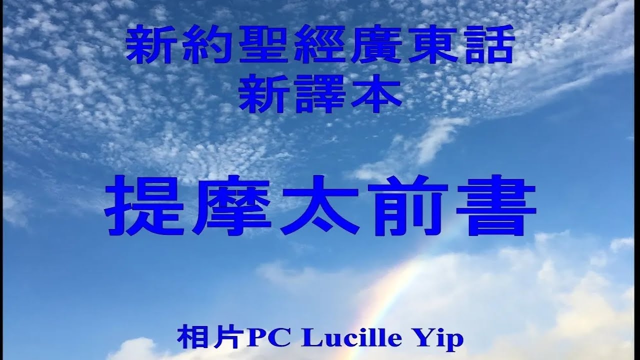 1-6-1-6-new-testament-in-cantonese-the