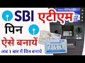 Sbi ke naye atm ka pin kaise banaye | Sbi new atm card ka pin kaise banaye | Sbi atm pin generation
