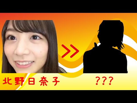【のぎおび 宿題】北野日奈子から次回メンバーへ(180802-180806)