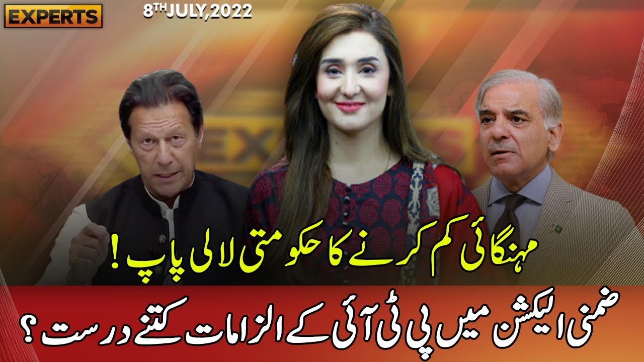 Express Experts | 8 July 2022 | Express News | IM1R