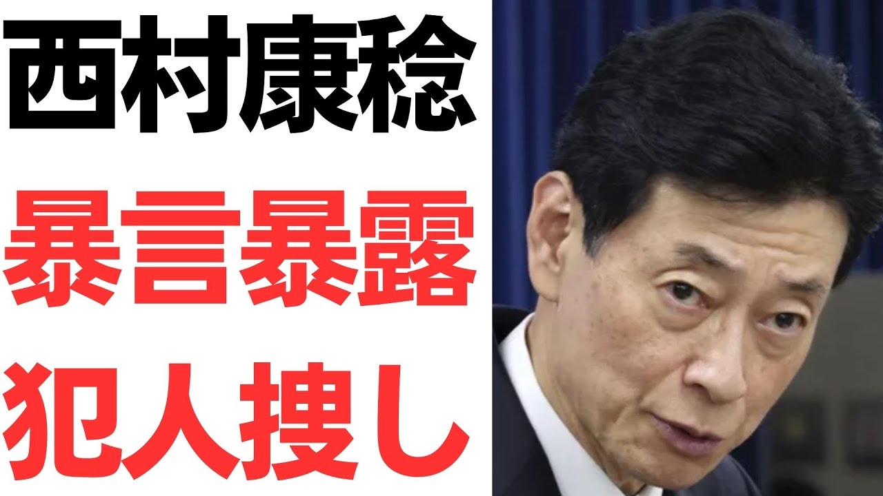 西村康稔氏の発言と兵庫県政をめぐる報道｜動画内容を整理のサムネイル