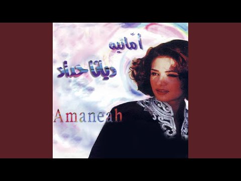 من خلال القناة الرسمية لديانا حداد شاهد واستمع الكليب الرسمي لاغنية شيخ الشباب 1990 كاملة