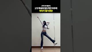 키키 404 하이키 옐 커버 @피지컬 넘사다 ㄷㄷㄷㄷ #kiiikiii