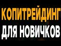 ИДУ К МИЛЛИОНУ $ В ЭФИРЕ! Прибыль 1792$