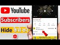 youtube subscribe hide kaise kare | subscribe hide kaise kare mobile se | subscribe hide kaise karen