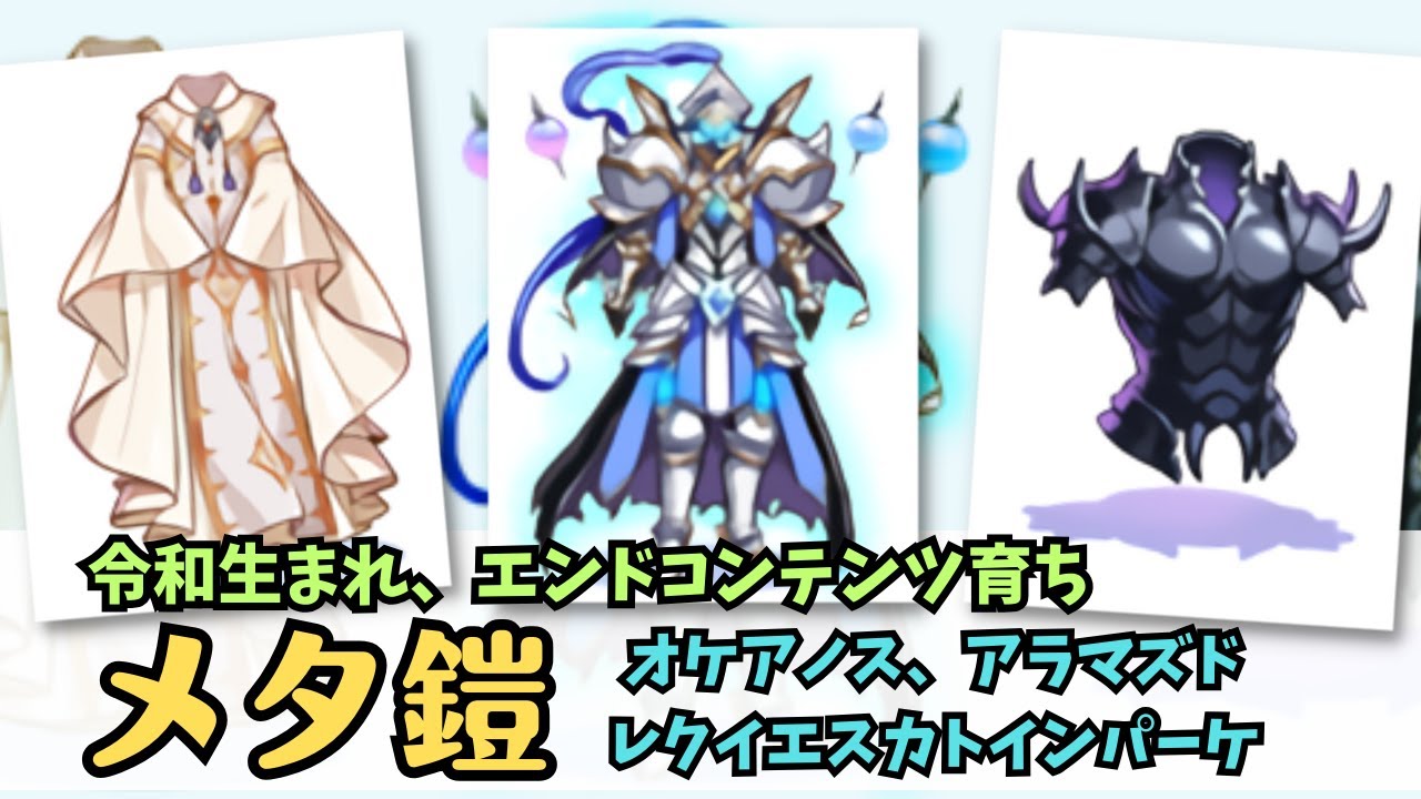 No. 15 Meta Armor [Equipment Explanation] RO Ragnarok Online - YouTube