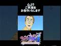サクラ大戦 米田一基中将役 池田勝氏へ捧げる ©SEGA ©RED ［Eng-sub］#shorts #サクラ大戦 #SakuraWars #RIP