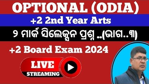 OPTIONAL ODIA II+2 2ND YEAR ll 2 marks selection question ll +2 board exam 2024 chse odisha