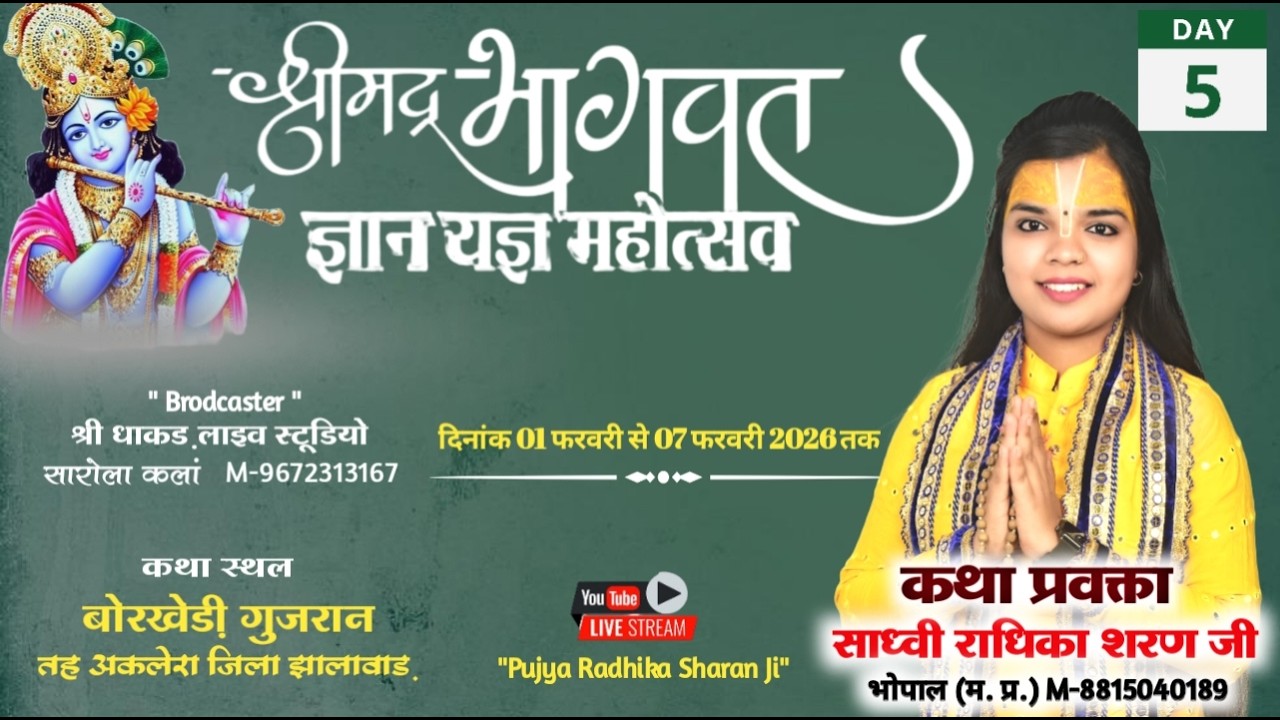 🔴LIVE  Shrimad bhagwat Katha 2026 -Day 5 !! Borkhedi Gujran Aklera Raj !! Pujya Radhika Sharan ji !!