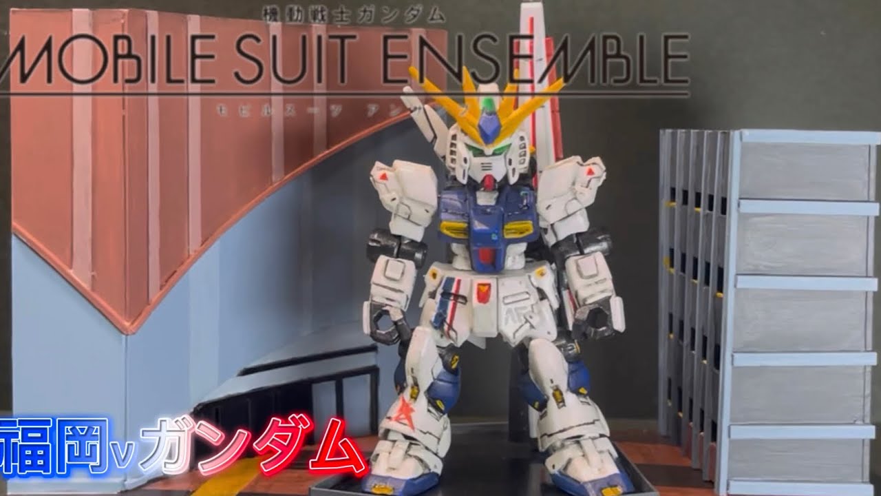 【10日間制作】福岡νガンダムをセリアのプラ板だけでジオラマ化してみた｜モビルスーツアンサンブル