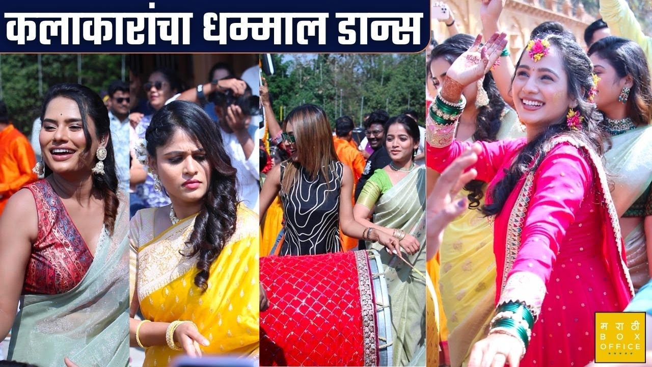 कलाकारांचा धम्माल डान्स | पारू । लक्ष्मीनिवास | महासंगम | Zee Marathi