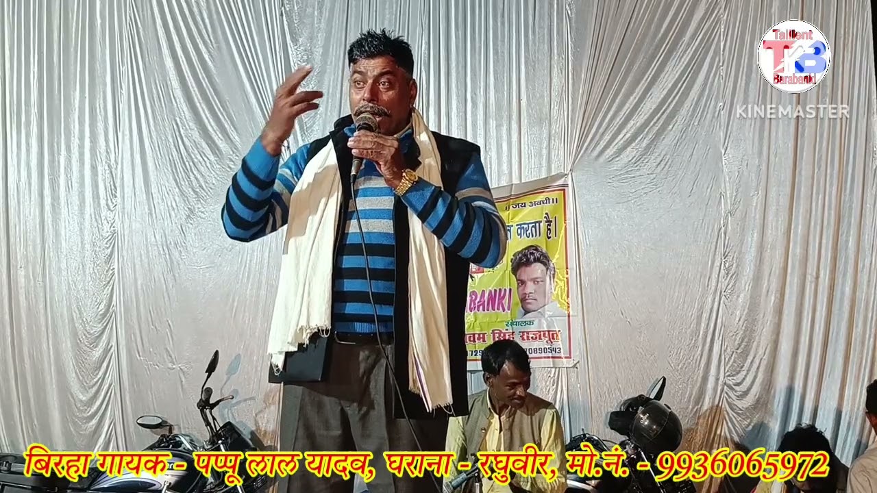 भाग 4/लकड़िहा गांव का कार्यक्रम/सुनील मिश्रा और पप्पू यादव का जवाबी बिरहा#Taillent_Barabanki #birha 