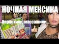 Ночная прогулка по Мексике. Плайя-дель-кармен, Ривьера-Майя, Юкатан 2020 (4 к) Ночная жизнь Мексики