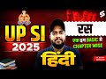 रस for UPSI 2025 | UPSI RAS Practice Set | UP SI Hindi Classes 2025 | Hindi by Vinay Sir | TESTBOOK