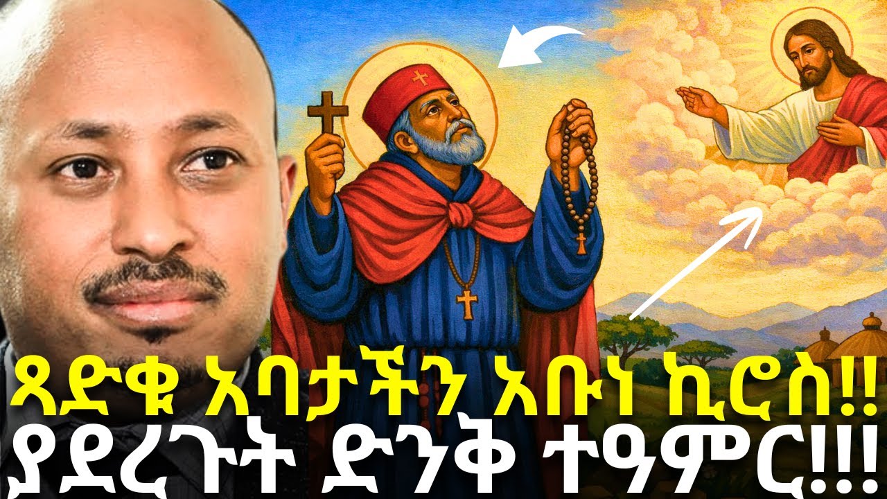 የማያልቅ በረከት የምናገኝበት!!! | Dr Rodas Andromeda| ዶር ሮዳስ ታደሰ| shama| qebeto| Awtar| Venusia