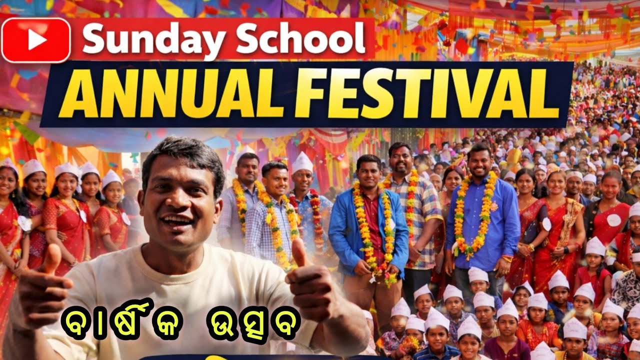 Sunday School ବାର୍ଷିକ ଉତ୍ସବ – ୨୦୨୫ 