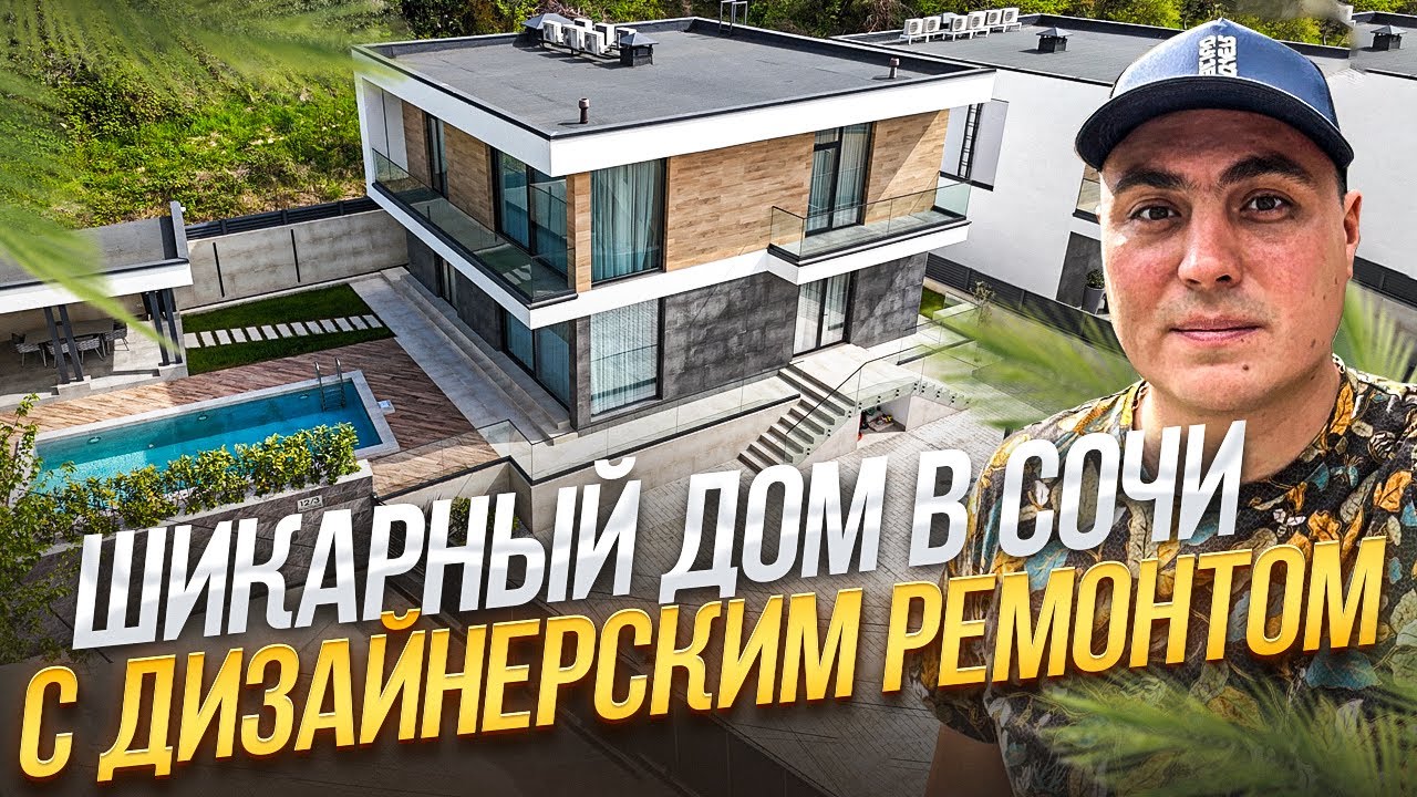 Дом под ключ в Сочи найти Дом под ключ в Сочи найти