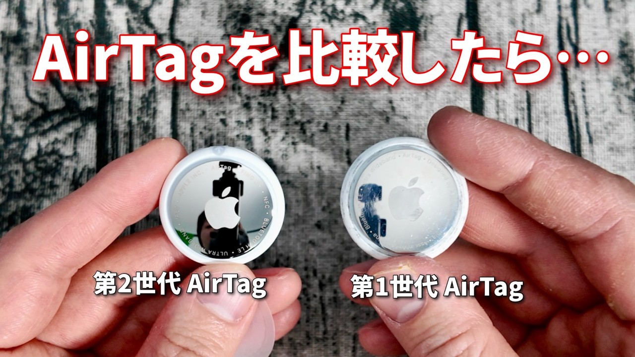 A surprising result when comparing?! New AerTag2 (2nd generation