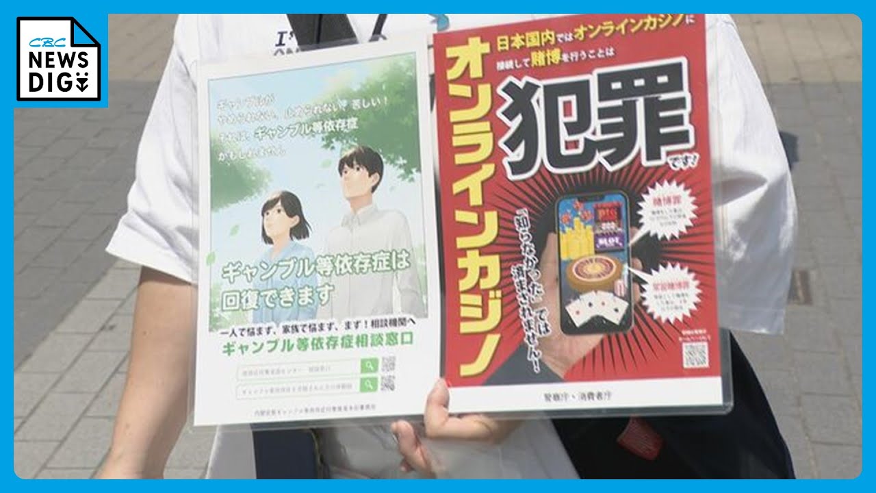 300万人以上が利用経験“オンラインカジノ”の闇 ｢周りの人や家族を巻き込み破滅していく病｣ 依存症で別の犯罪に手を染めることも･･･