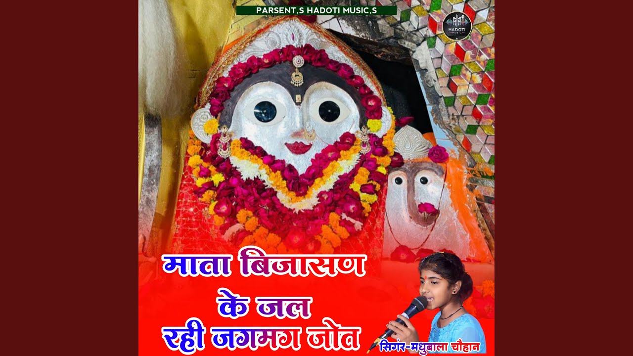 Mata Bijasan Ki Jal Rahe Jagmag Joot