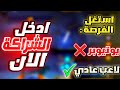 طريقة دخول شراكة فري فاير بدون ماتصير يوتيوبر سر دخول الشراكة والحصول على الكثير من الجوائز فري فاير